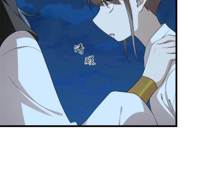 🍵半缘修仙半缘君 第260话 第25页