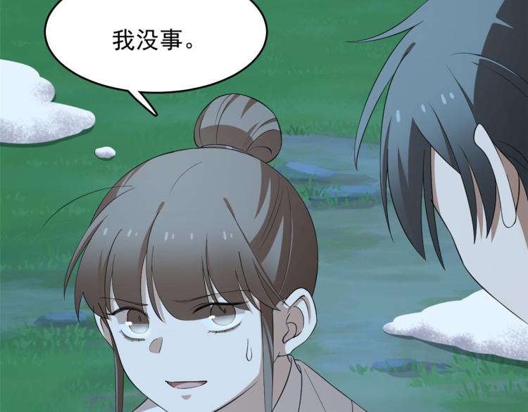 🍵半缘修仙半缘君 第260话 第27页