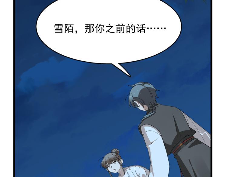 🍵半缘修仙半缘君 第260话 第30页
