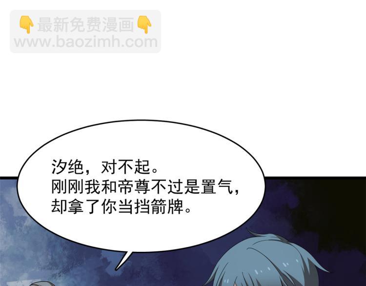 🍵半缘修仙半缘君 第260话 第34页