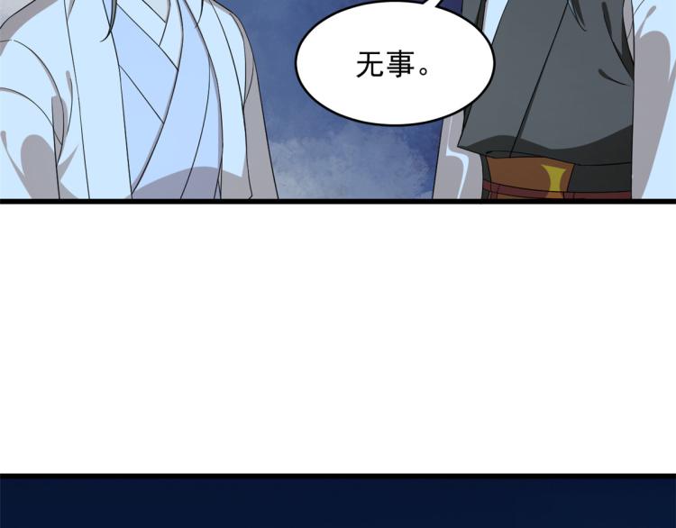 🍵半缘修仙半缘君 第260话 第36页