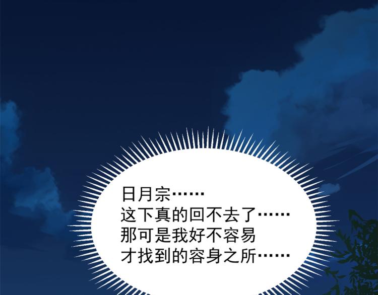 🍵半缘修仙半缘君 第260话 第37页