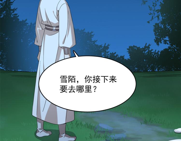 🍵半缘修仙半缘君 第260话 第40页
