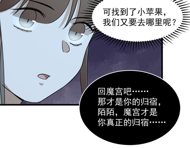 🍵半缘修仙半缘君 第260话 第43页