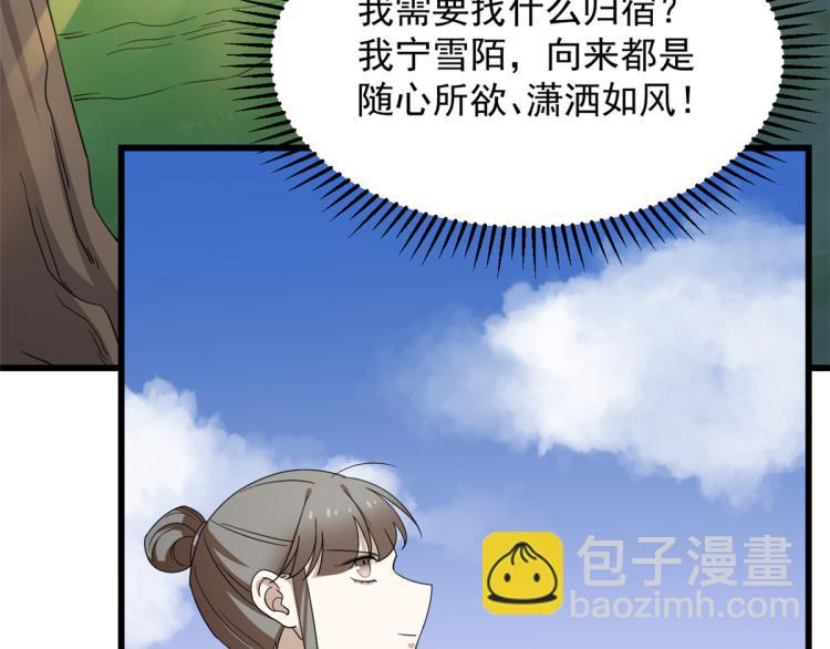 🍵半缘修仙半缘君 第260话 第49页