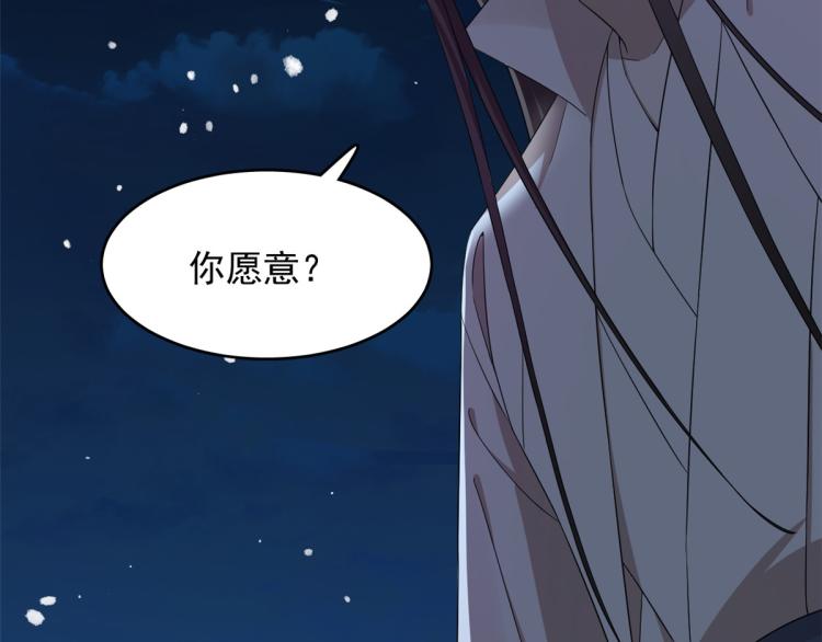 🍵半缘修仙半缘君 第260话 第7页