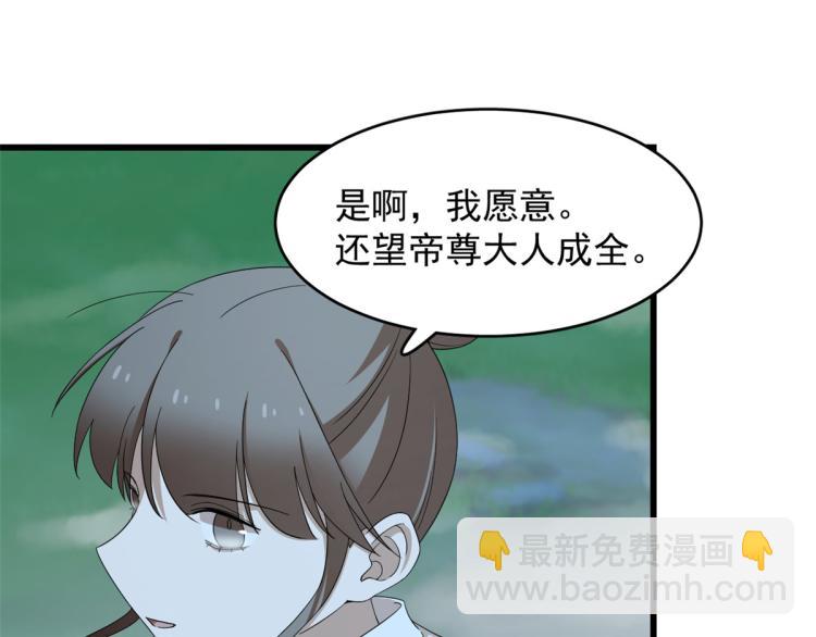 🍵半缘修仙半缘君 第260话 第9页