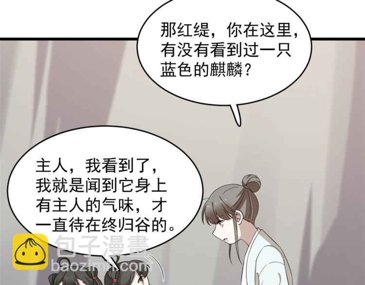 🍵半缘修仙半缘君 第262话 第10页