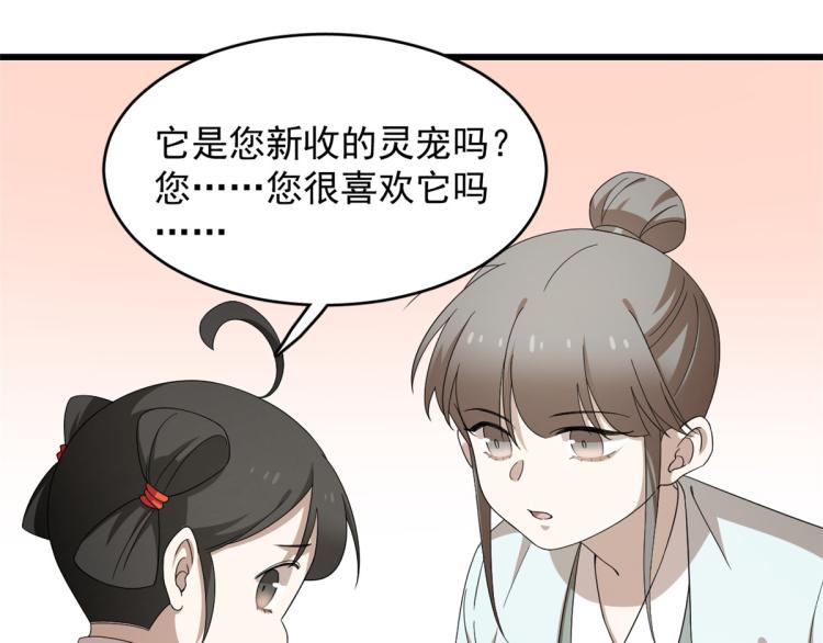 🍵半缘修仙半缘君 第262话 第12页