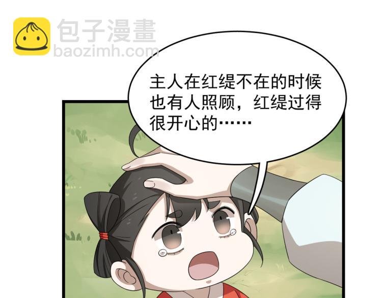 🍵半缘修仙半缘君 第262话 第15页