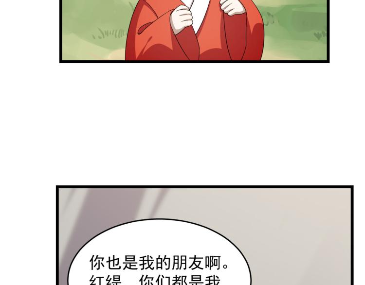 🍵半缘修仙半缘君 第262话 第17页