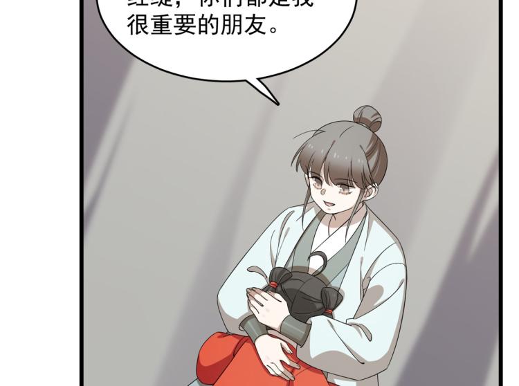 🍵半缘修仙半缘君 第262话 第18页