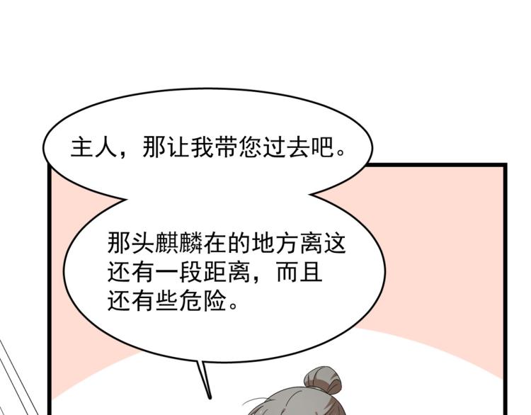 🍵半缘修仙半缘君 第262话 第21页
