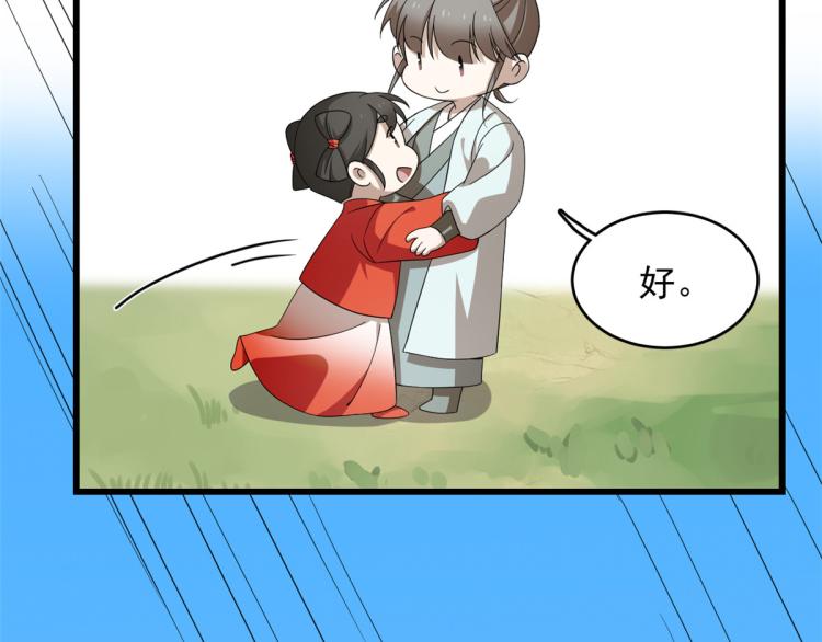 🍵半缘修仙半缘君 第262话 第22页