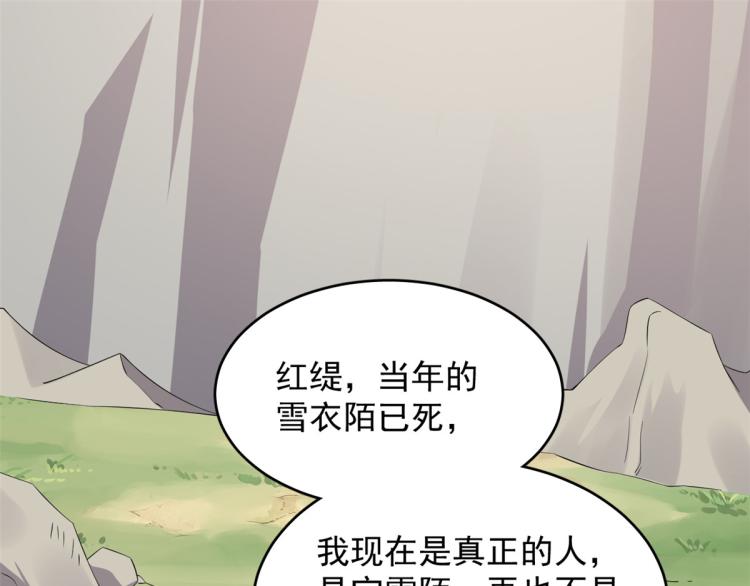 🍵半缘修仙半缘君 第262话 第3页