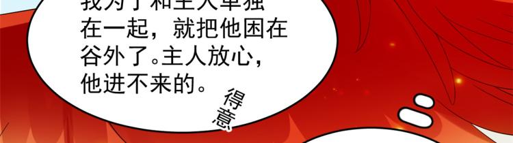 🍵半缘修仙半缘君 第262话 第38页