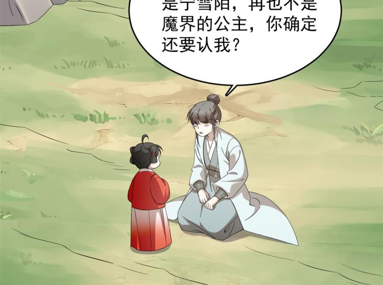 🍵半缘修仙半缘君 第262话 第4页