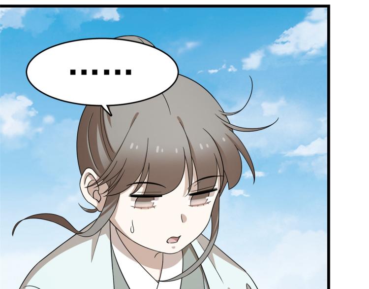 🍵半缘修仙半缘君 第262话 第47页