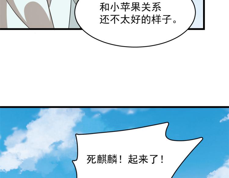 🍵半缘修仙半缘君 第262话 第49页