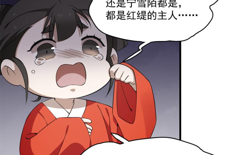 🍵半缘修仙半缘君 第262话 第6页