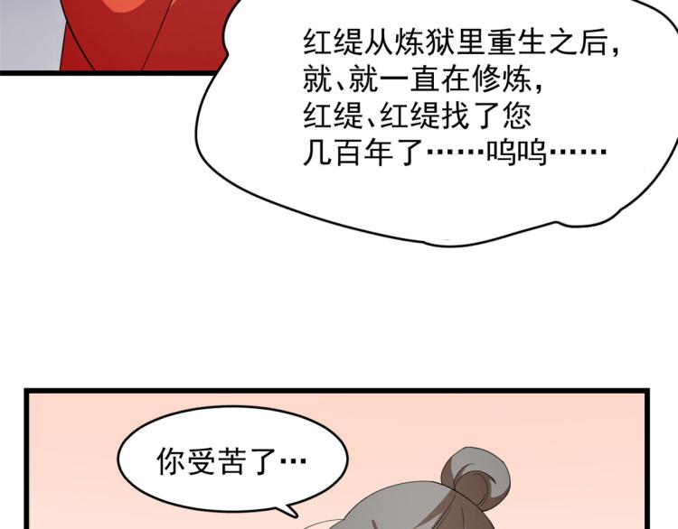 🍵半缘修仙半缘君 第262话 第7页