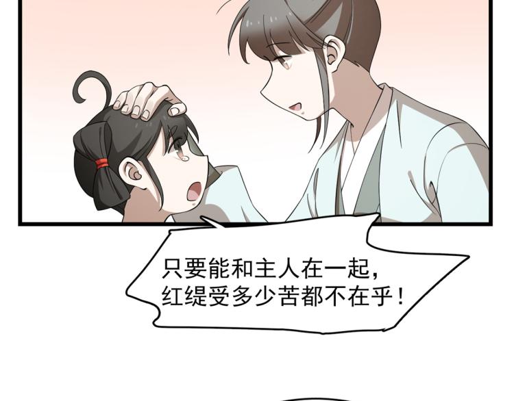 🍵半缘修仙半缘君 第262话 第8页