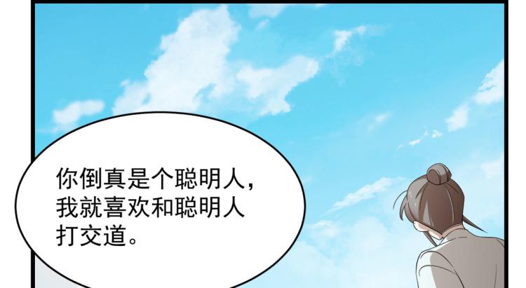 🍵半缘修仙半缘君 第264话 第10页