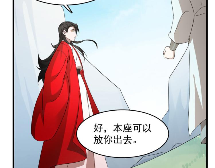 🍵半缘修仙半缘君 第264话 第11页