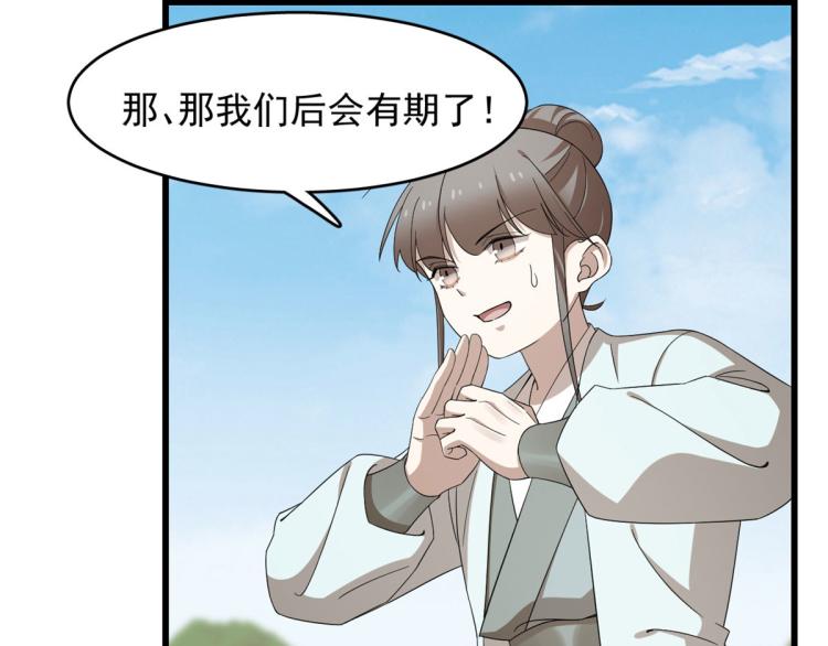 🍵半缘修仙半缘君 第264话 第13页