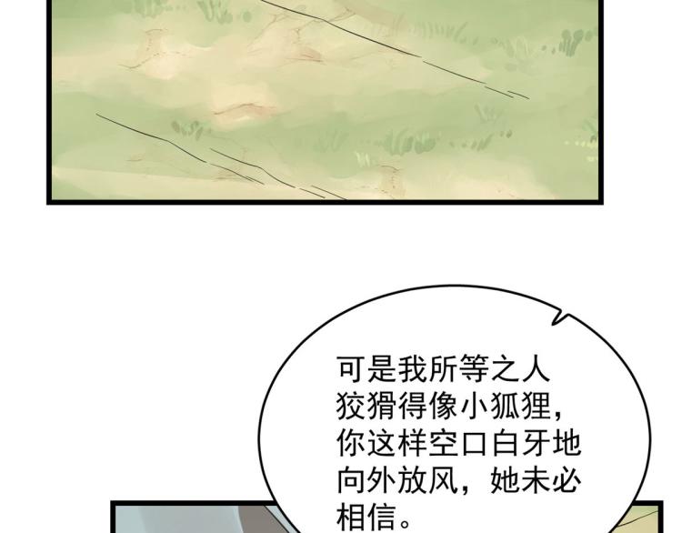 🍵半缘修仙半缘君 第264话 第17页