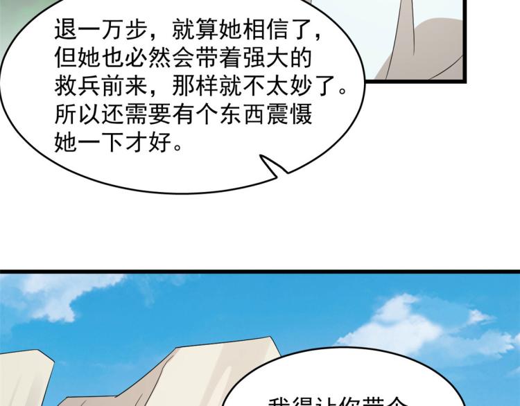 🍵半缘修仙半缘君 第264话 第21页