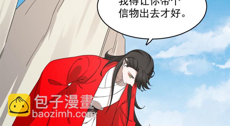 🍵半缘修仙半缘君 第264话 第22页