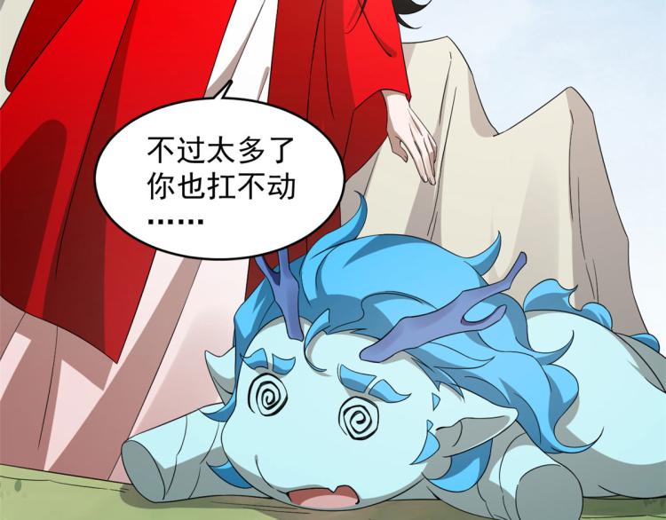 🍵半缘修仙半缘君 第264话 第23页
