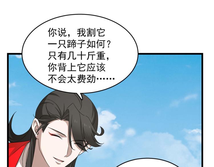 🍵半缘修仙半缘君 第264话 第25页
