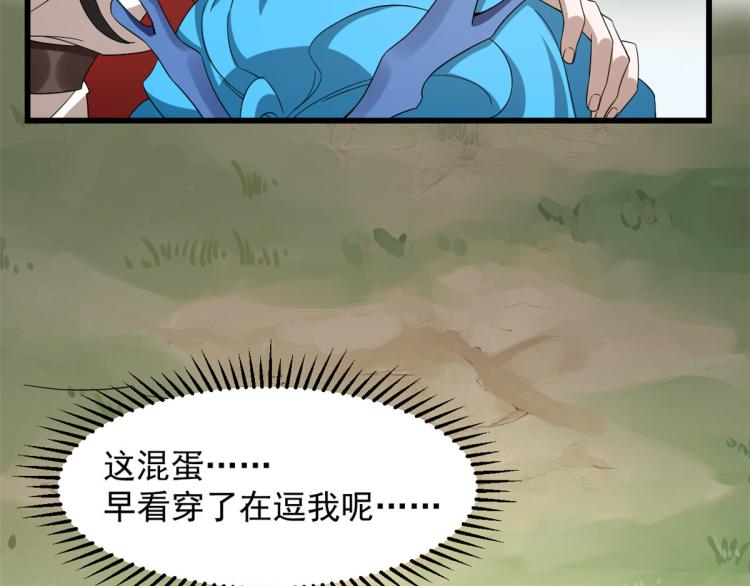 🍵半缘修仙半缘君 第264话 第27页