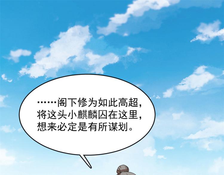 🍵半缘修仙半缘君 第264话 第3页