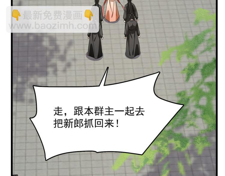 🍵半缘修仙半缘君 第264话 第37页