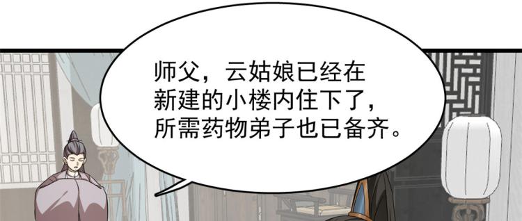 🍵半缘修仙半缘君 第264话 第40页