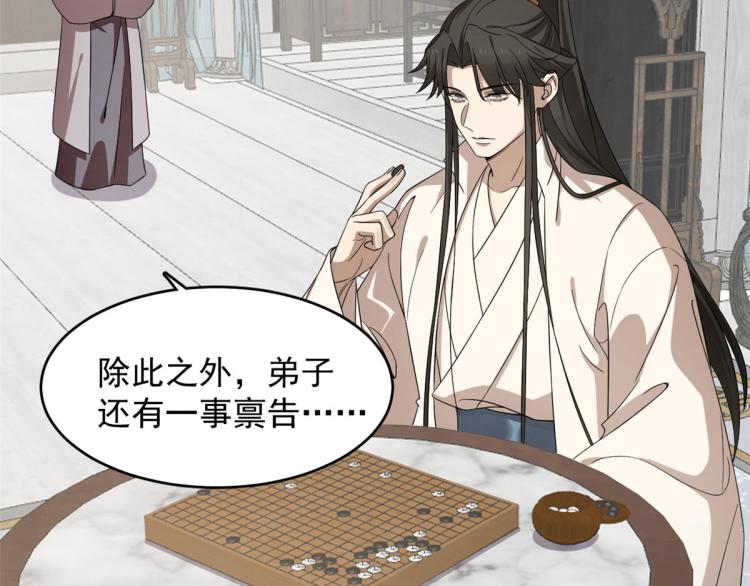 🍵半缘修仙半缘君 第264话 第41页