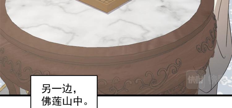 🍵半缘修仙半缘君 第264话 第42页