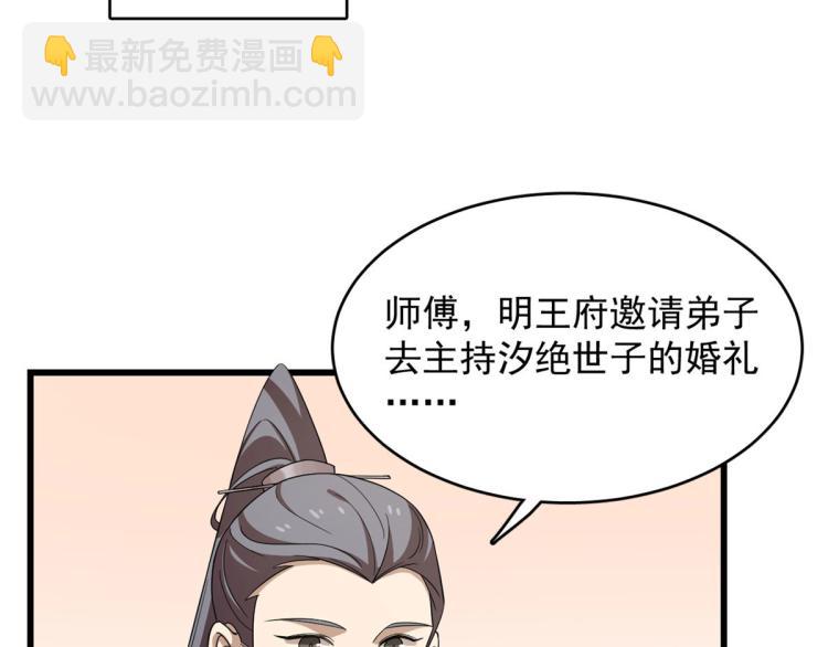 🍵半缘修仙半缘君 第264话 第43页