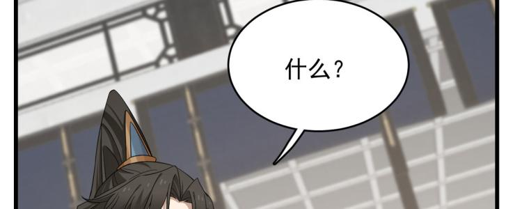 🍵半缘修仙半缘君 第264话 第46页