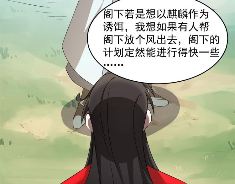 🍵半缘修仙半缘君 第264话 第5页