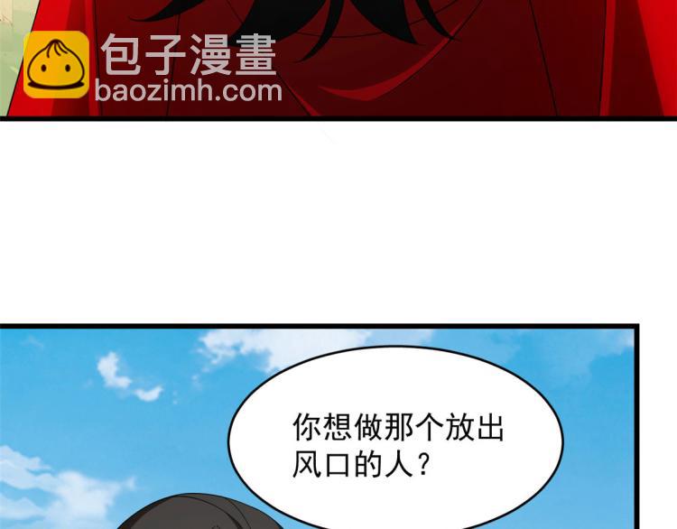🍵半缘修仙半缘君 第264话 第7页