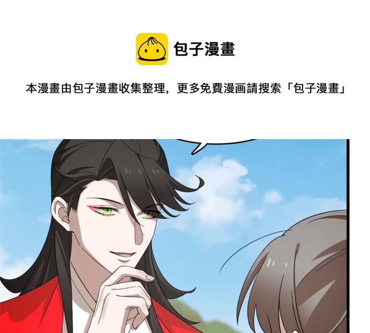 🍵半缘修仙半缘君 第264话 第8页