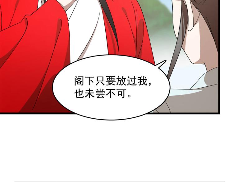 🍵半缘修仙半缘君 第264话 第9页