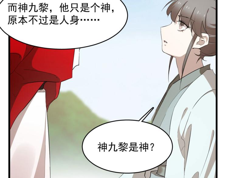 🍵半缘修仙半缘君 第266话 第19页