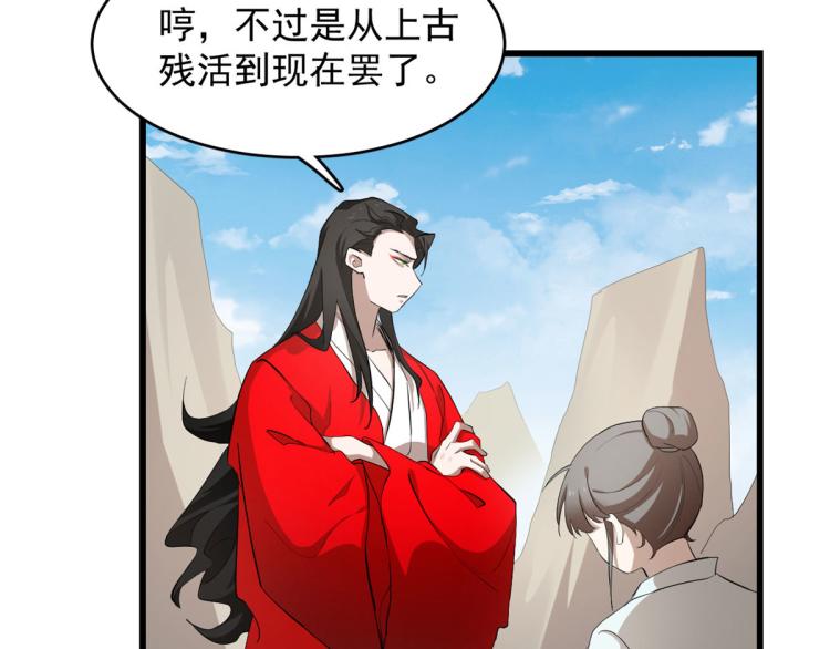 🍵半缘修仙半缘君 第266话 第21页