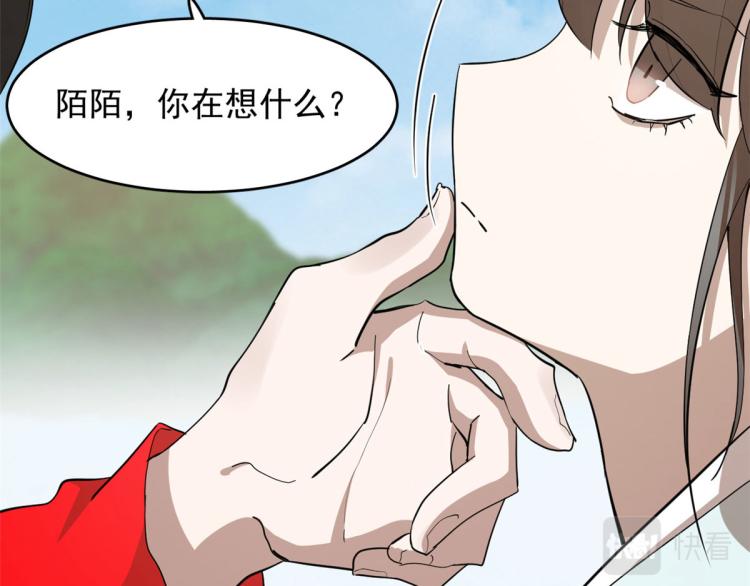🍵半缘修仙半缘君 第266话 第25页