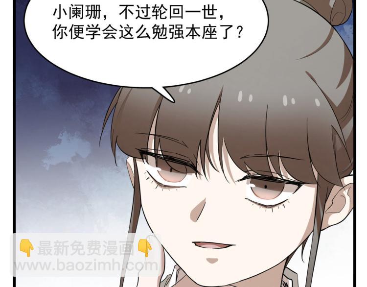 🍵半缘修仙半缘君 第266话 第27页